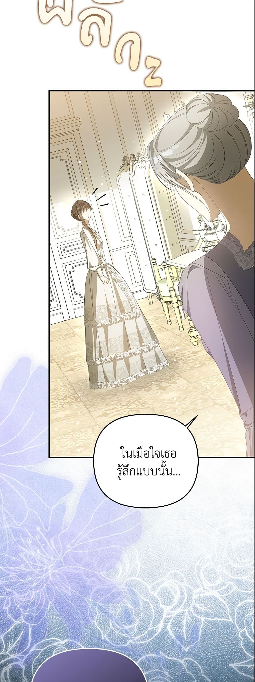 Why Are You Obsessed With Your Fake Wife page 43