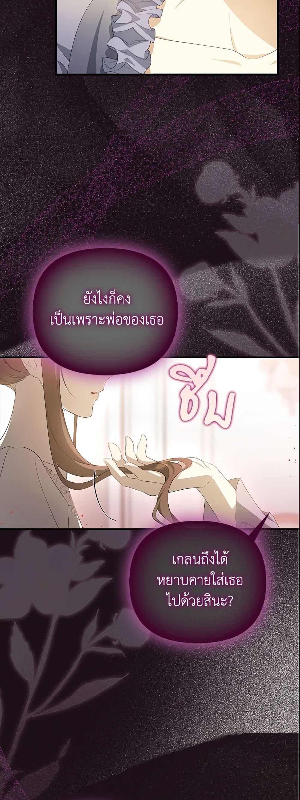 Why Are You Obsessed With Your Fake Wife page 50