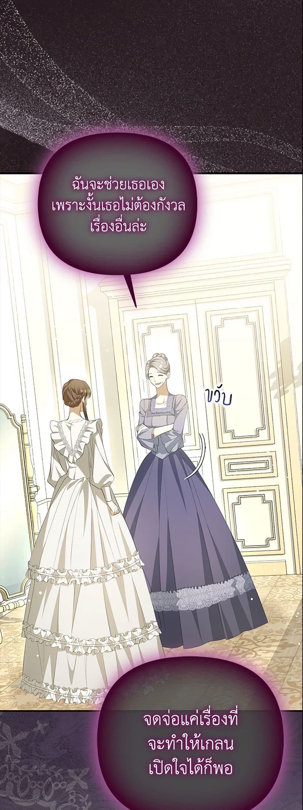 Why Are You Obsessed With Your Fake Wife page 52