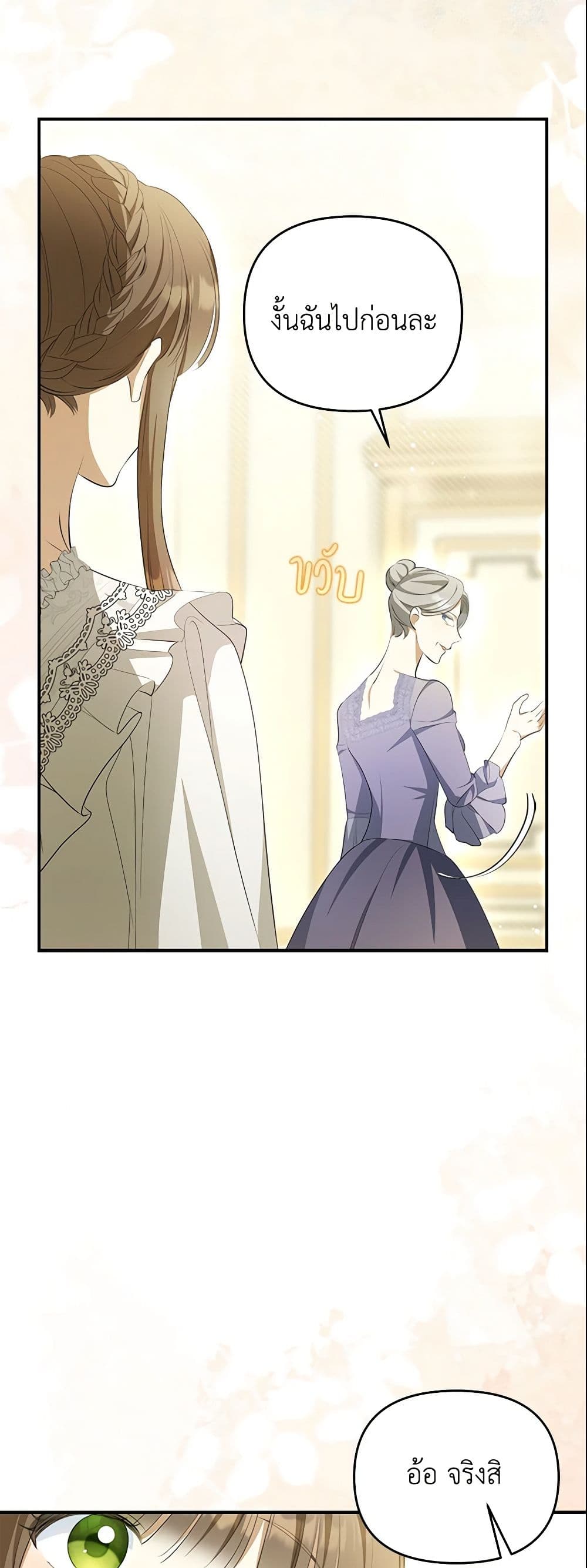 Why Are You Obsessed With Your Fake Wife page 55