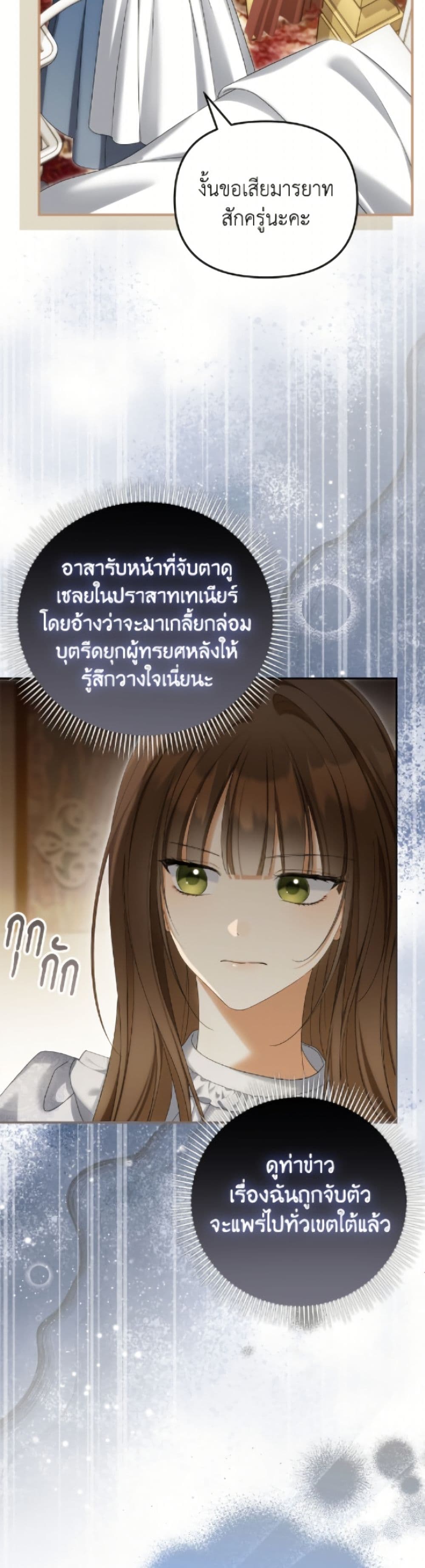 Why Are You Obsessed With Your Fake Wife page 7
