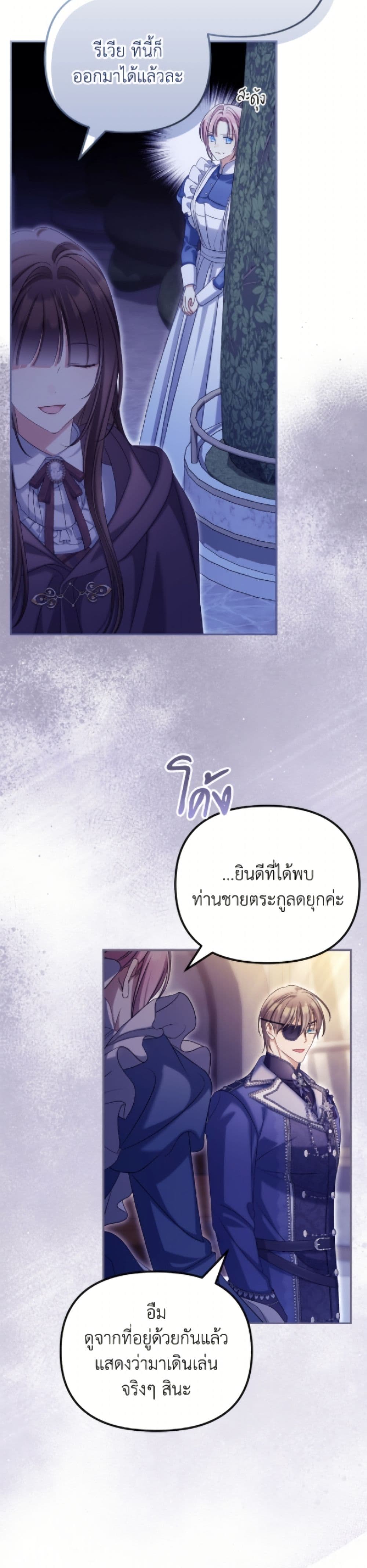 Why Are You Obsessed With Your Fake Wife page 7