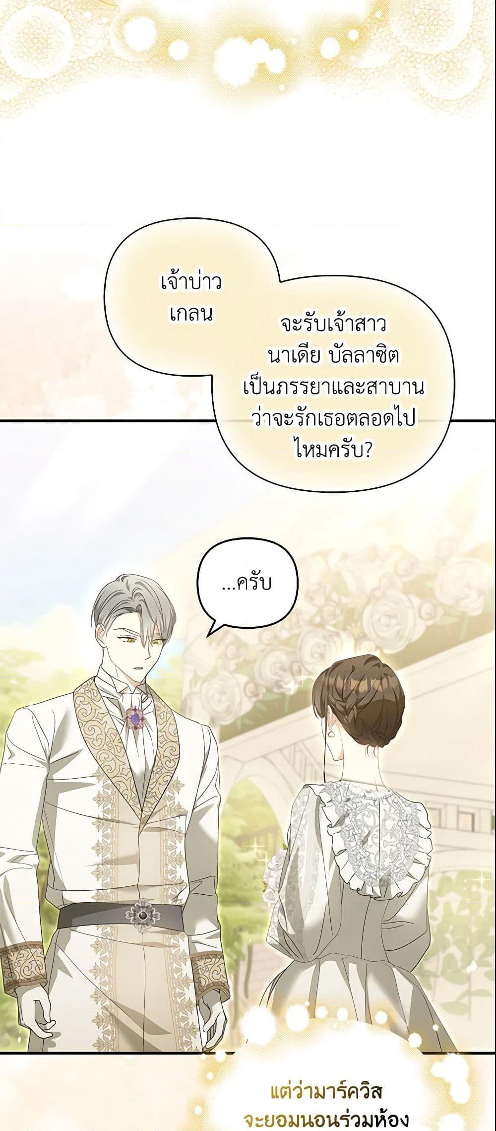 Why Are You Obsessed With Your Fake Wife page 7