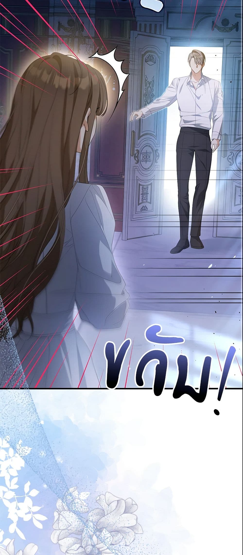 Why Are You Obsessed With Your Fake Wife page 23