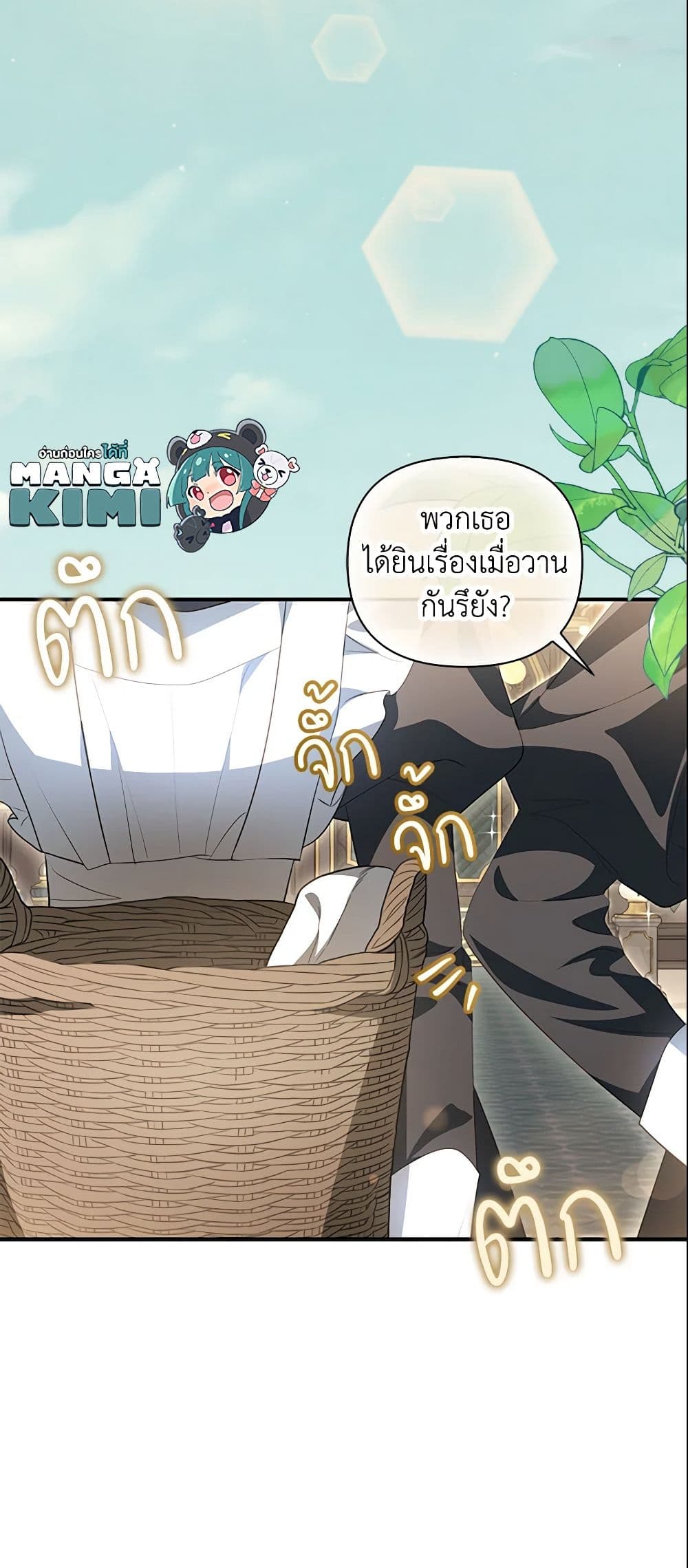 Why Are You Obsessed With Your Fake Wife page 44