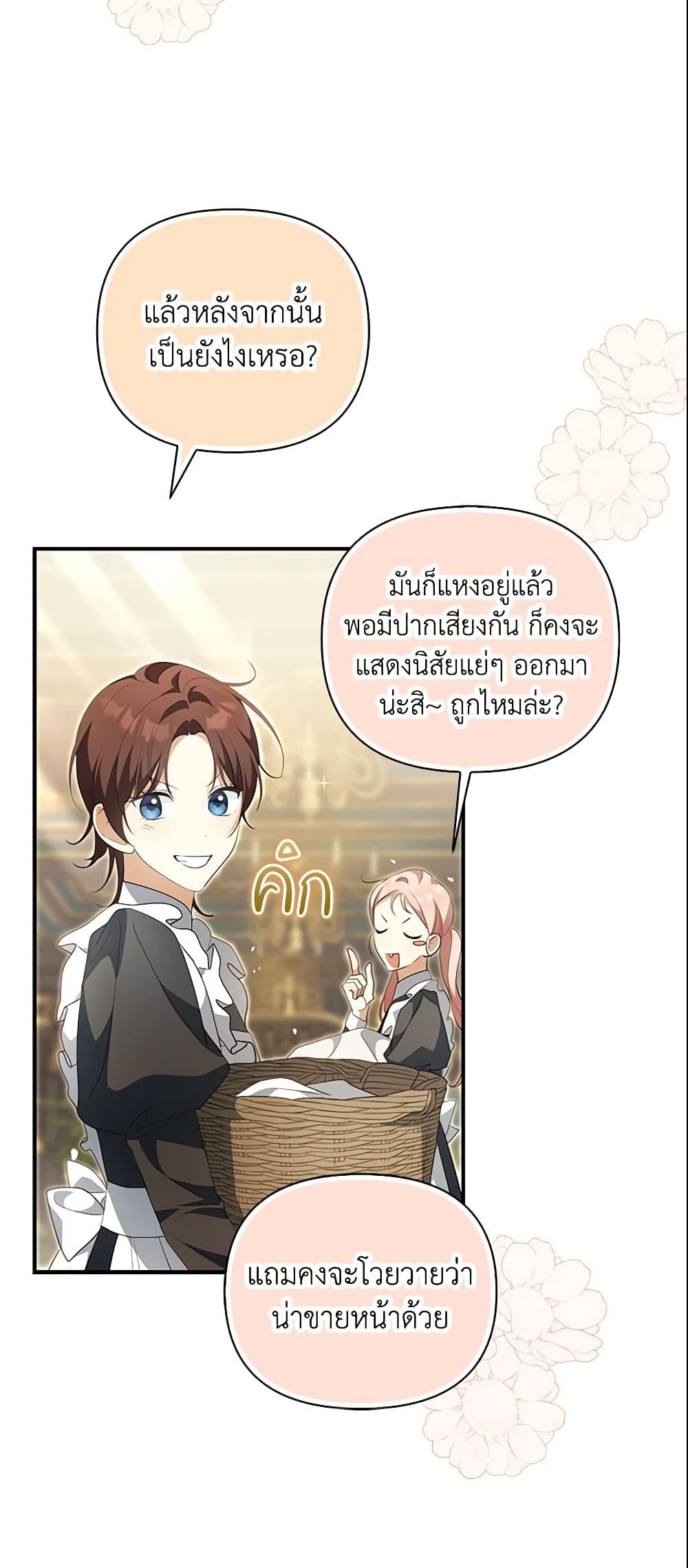 Why Are You Obsessed With Your Fake Wife page 46