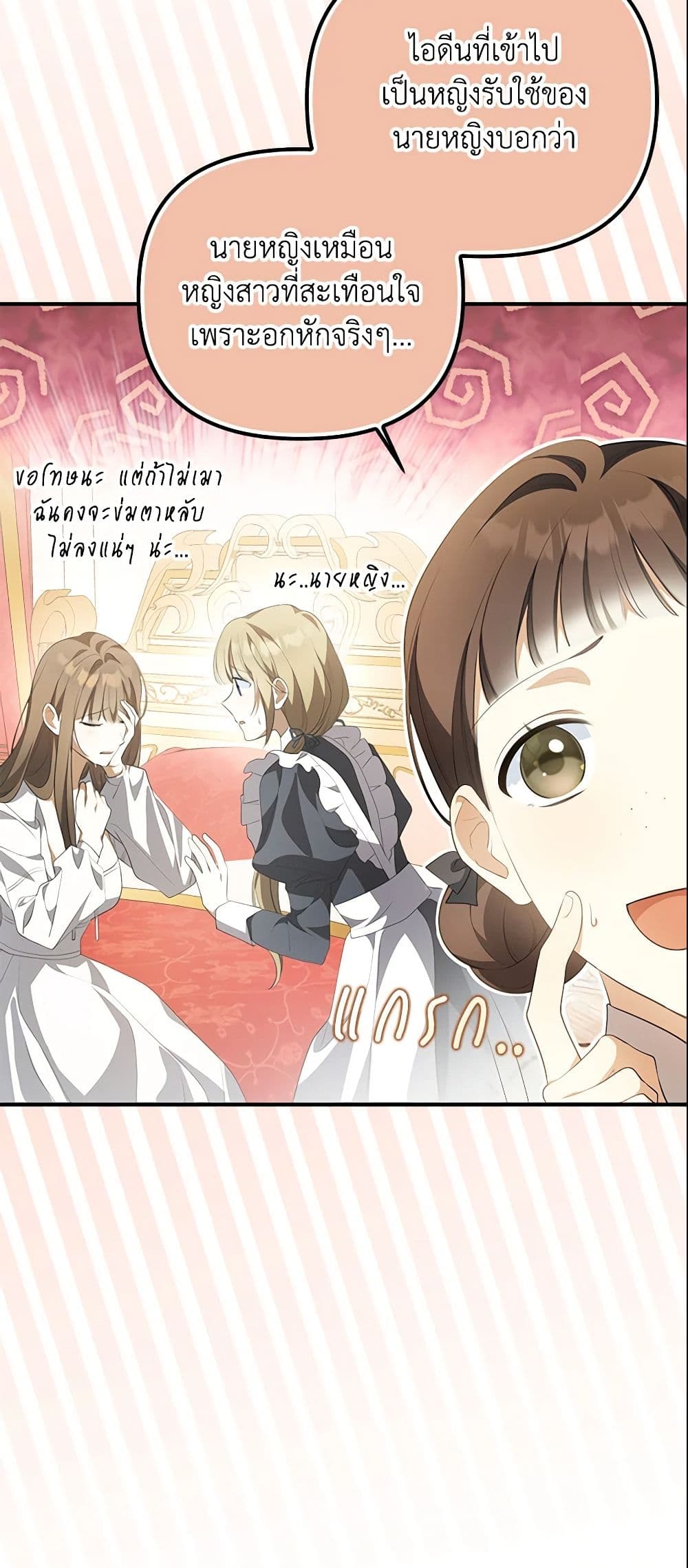 Why Are You Obsessed With Your Fake Wife page 48