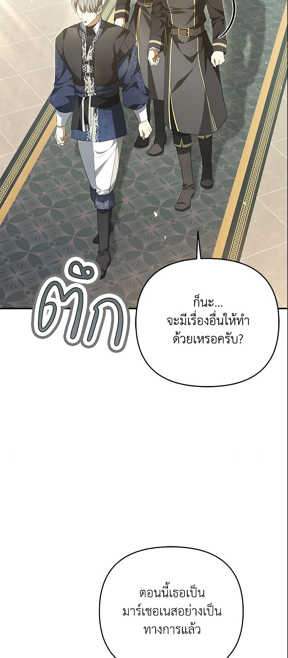 Why Are You Obsessed With Your Fake Wife page 53