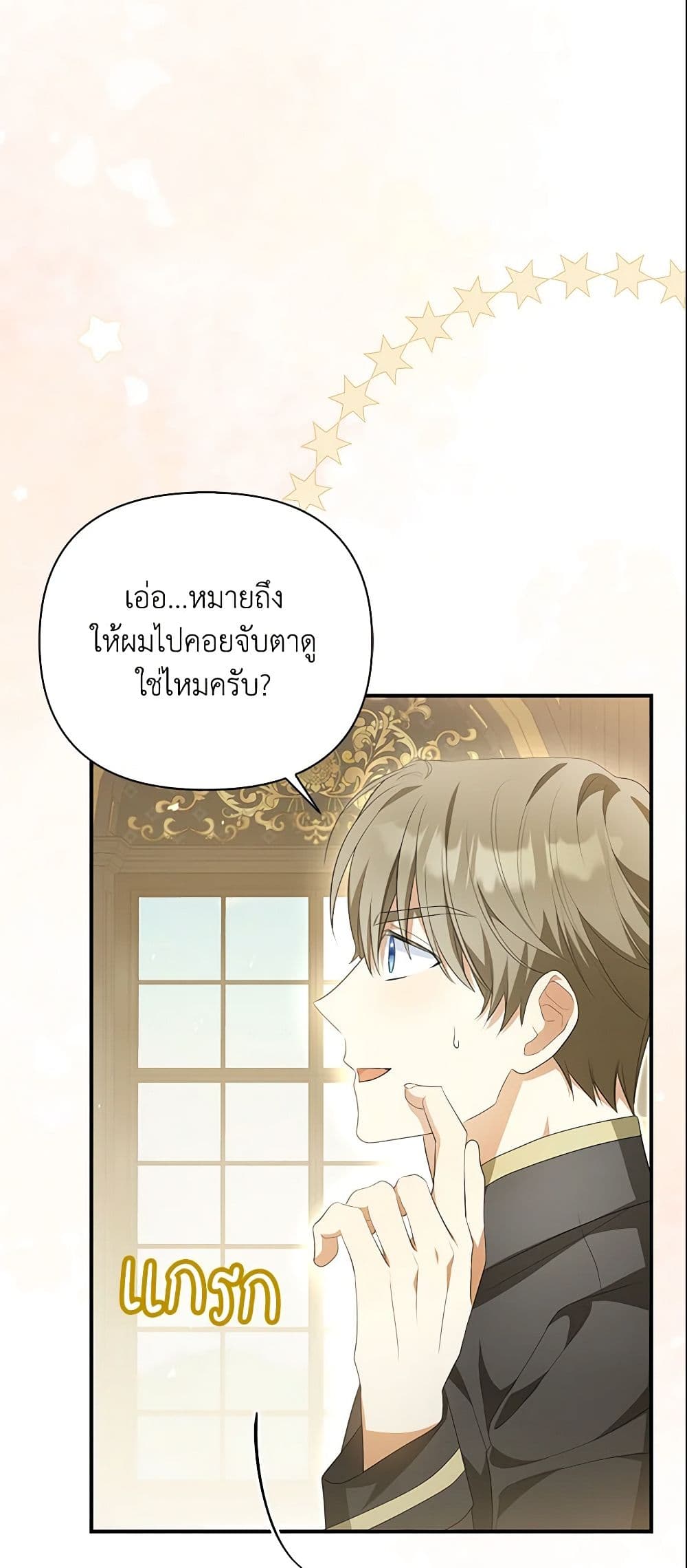 Why Are You Obsessed With Your Fake Wife page 57