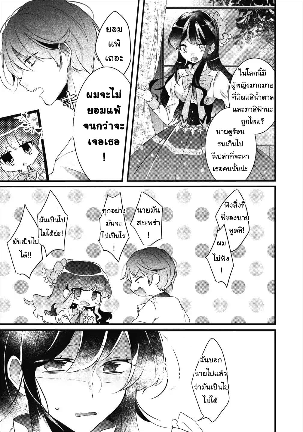Why Don't You Lift up That Skirt and Show Me Yours, Sister? page 7