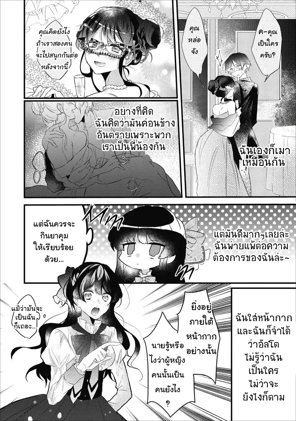 Why Don't You Lift up That Skirt and Show Me Yours, Sister? page 9