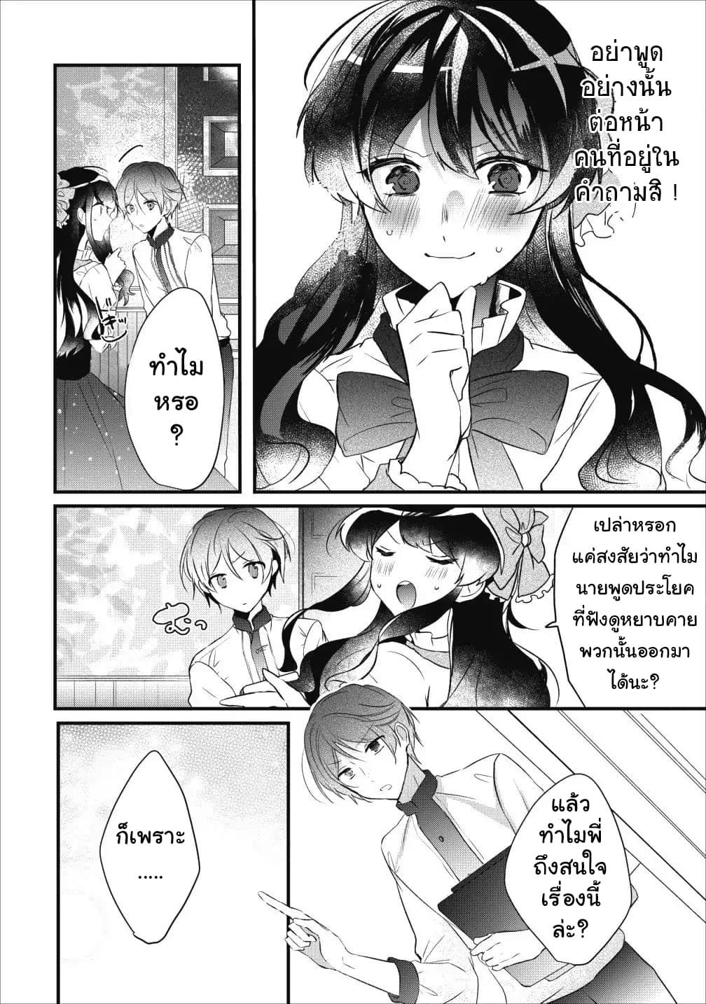 Why Don't You Lift up That Skirt and Show Me Yours, Sister? page 11