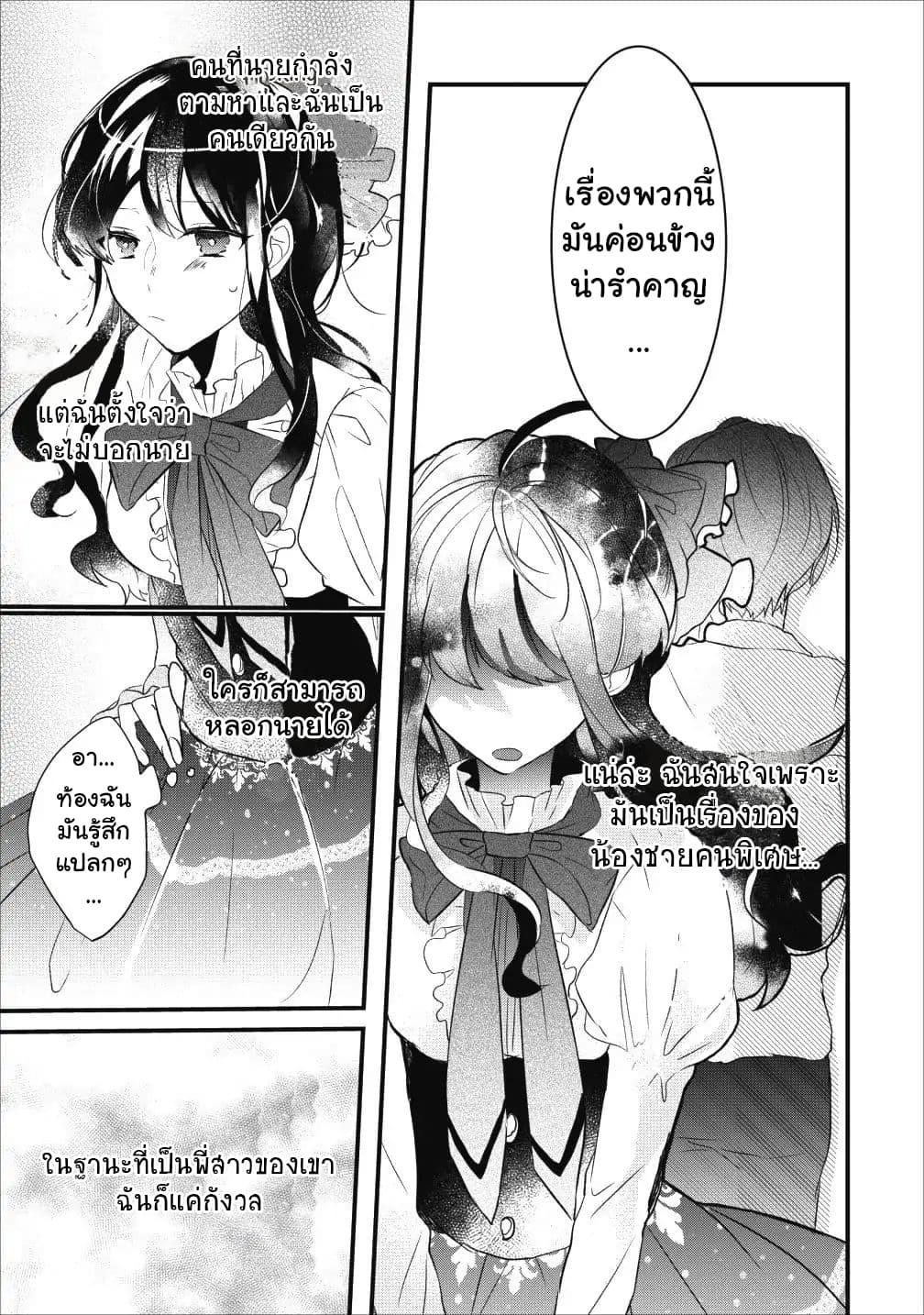 Why Don't You Lift up That Skirt and Show Me Yours, Sister? page 12