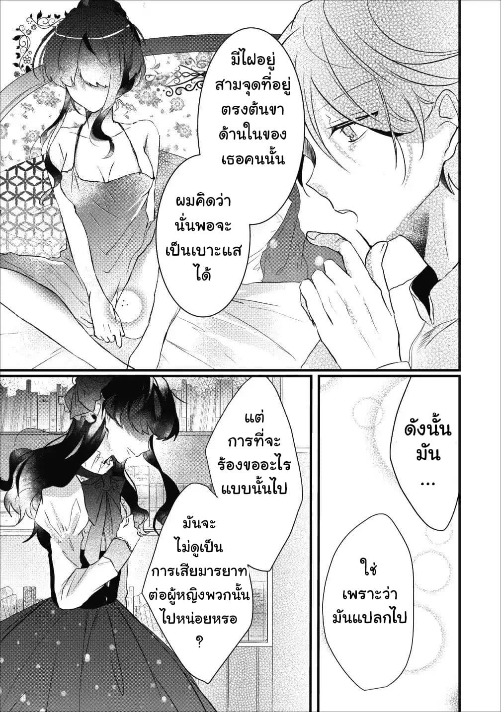 Why Don't You Lift up That Skirt and Show Me Yours, Sister? page 18