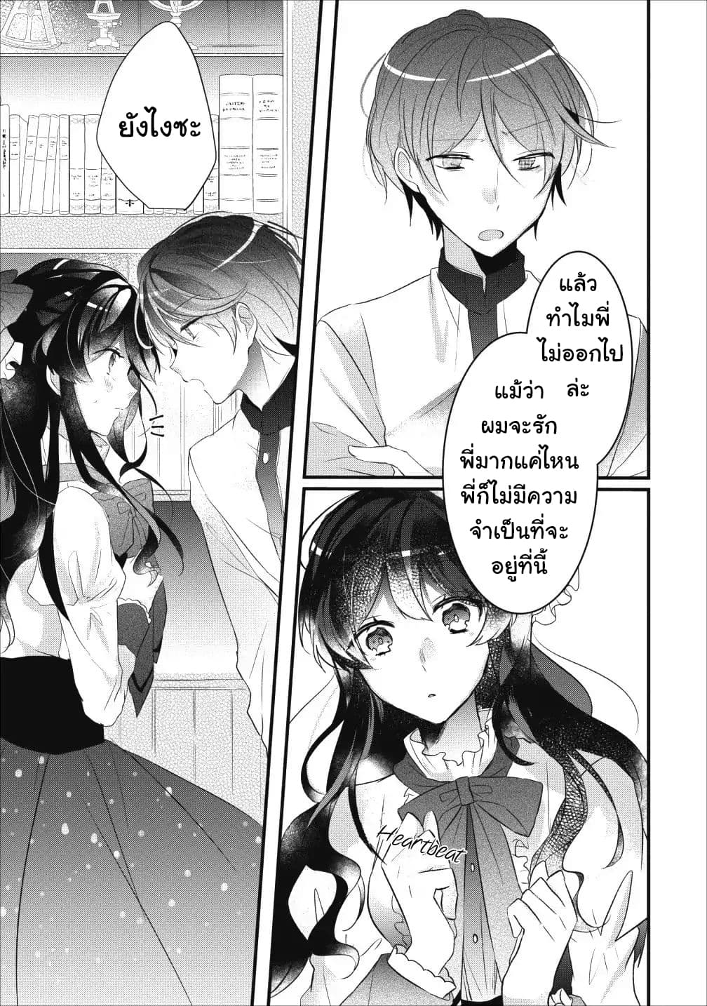 Why Don't You Lift up That Skirt and Show Me Yours, Sister? page 20