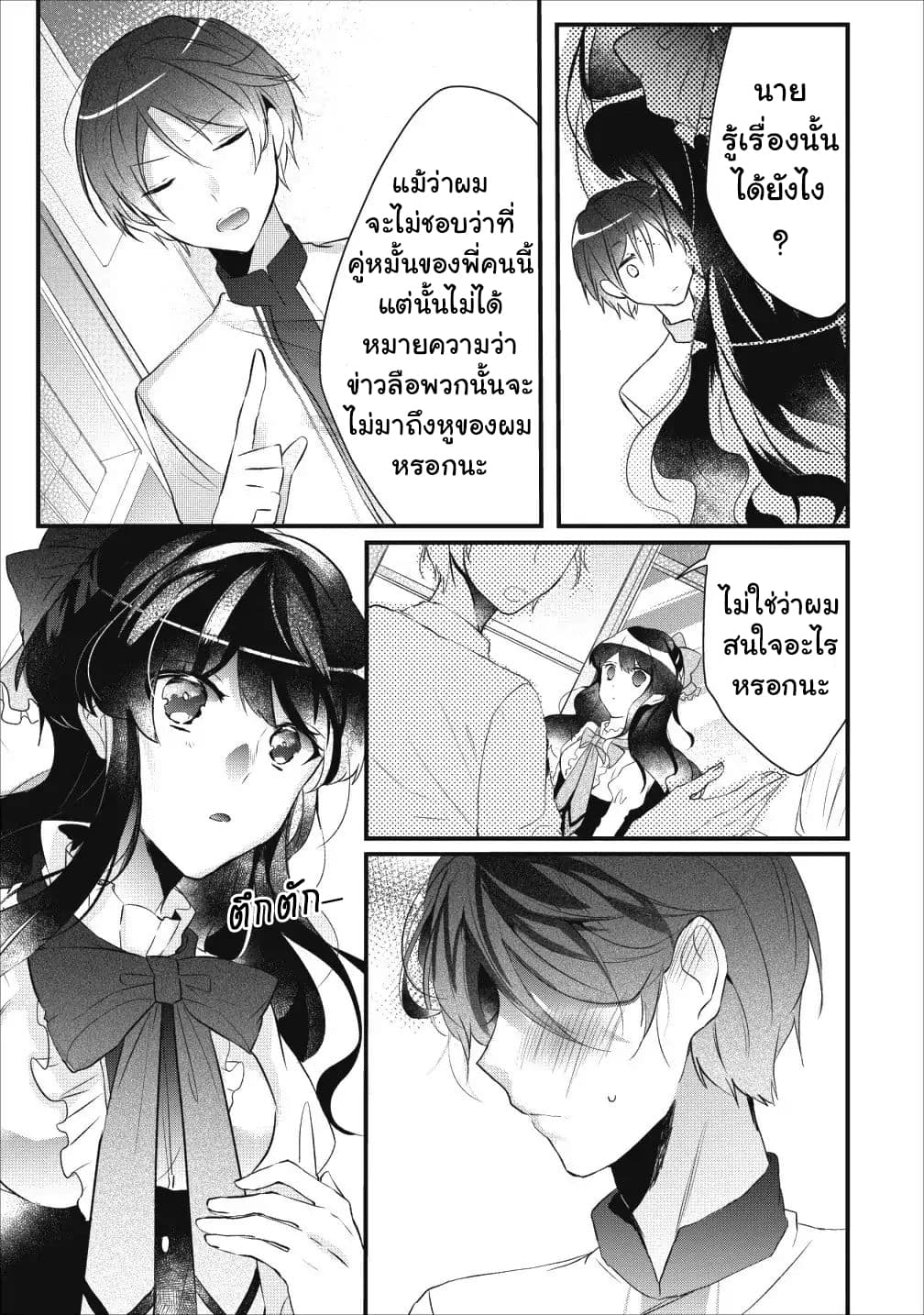 Why Don't You Lift up That Skirt and Show Me Yours, Sister? page 24