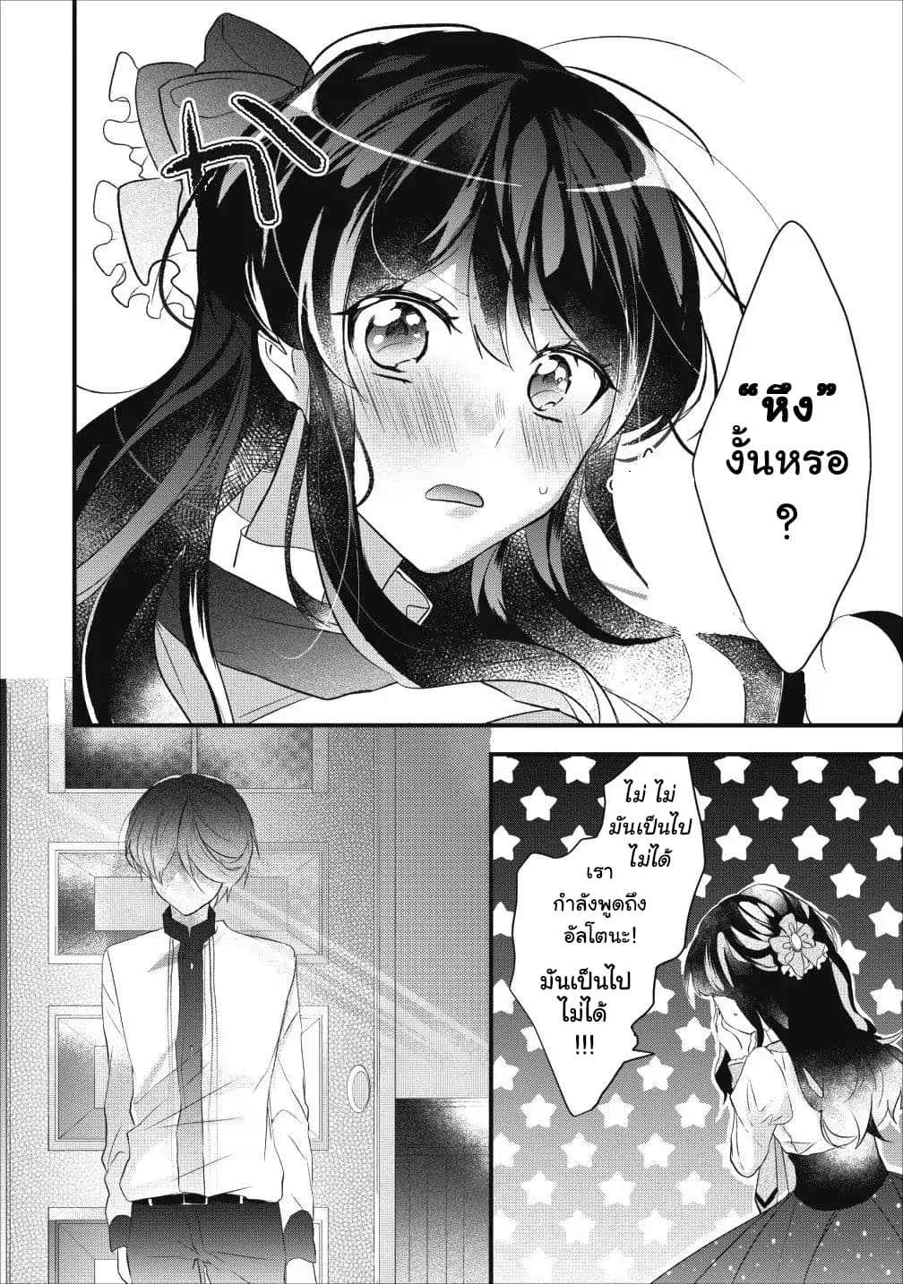 Why Don't You Lift up That Skirt and Show Me Yours, Sister? page 27