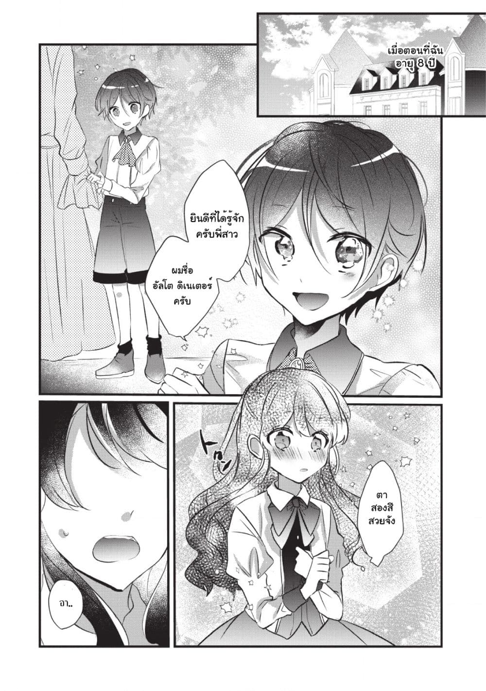 Why Don't You Lift up That Skirt and Show Me Yours, Sister? page 3
