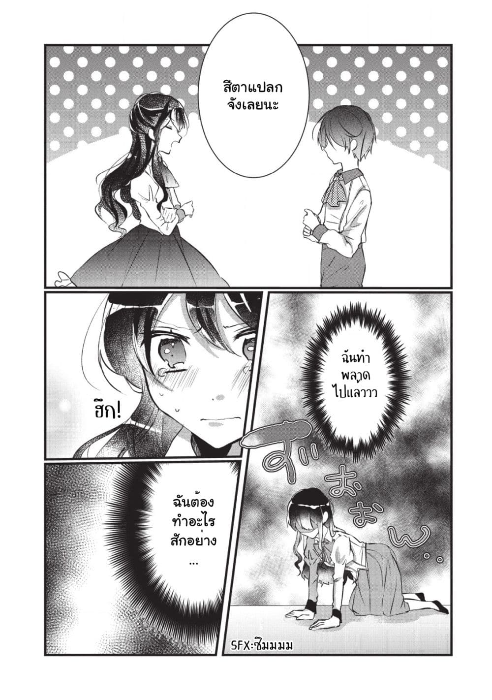 Why Don't You Lift up That Skirt and Show Me Yours, Sister? page 4
