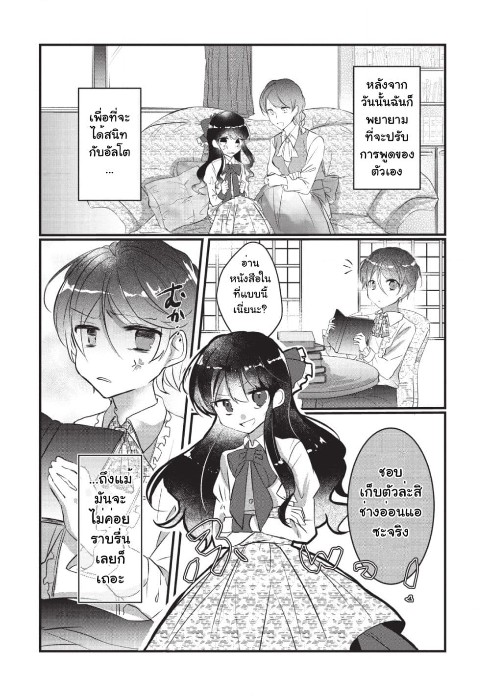 Why Don't You Lift up That Skirt and Show Me Yours, Sister? page 5