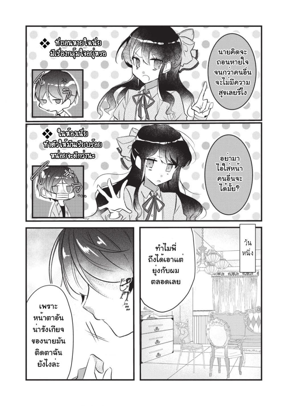 Why Don't You Lift up That Skirt and Show Me Yours, Sister? page 6