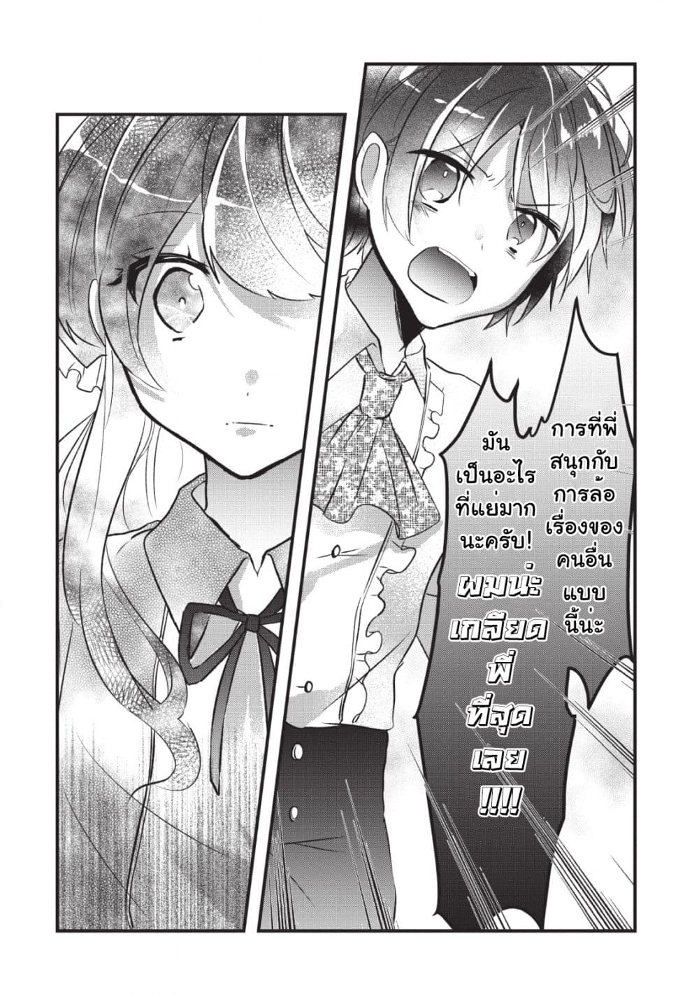 Why Don't You Lift up That Skirt and Show Me Yours, Sister? page 7