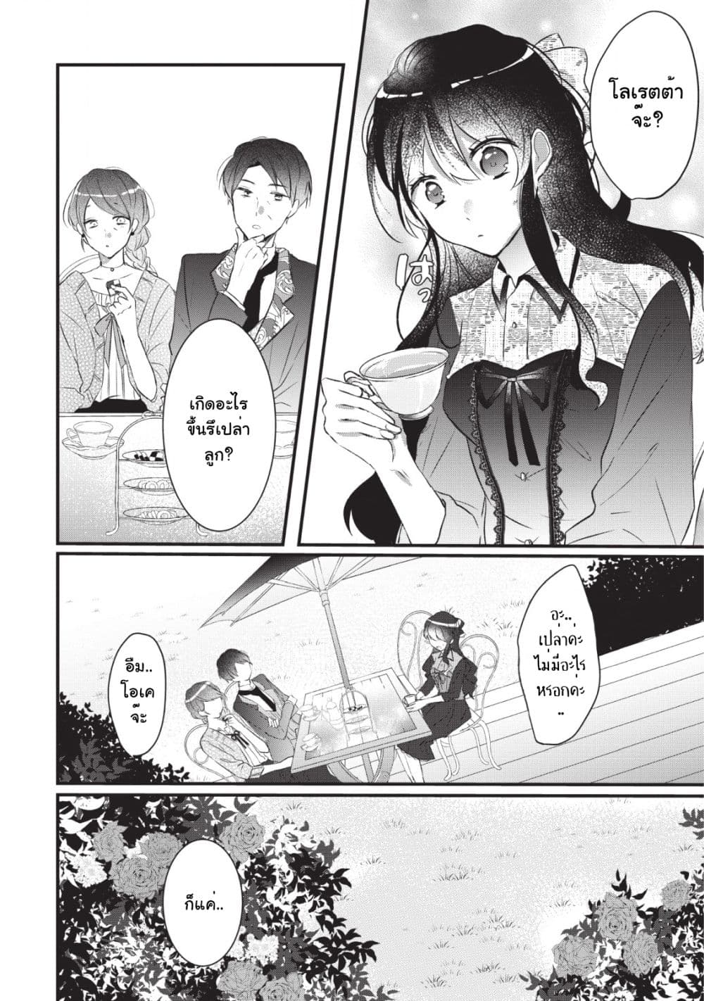 Why Don't You Lift up That Skirt and Show Me Yours, Sister? page 9
