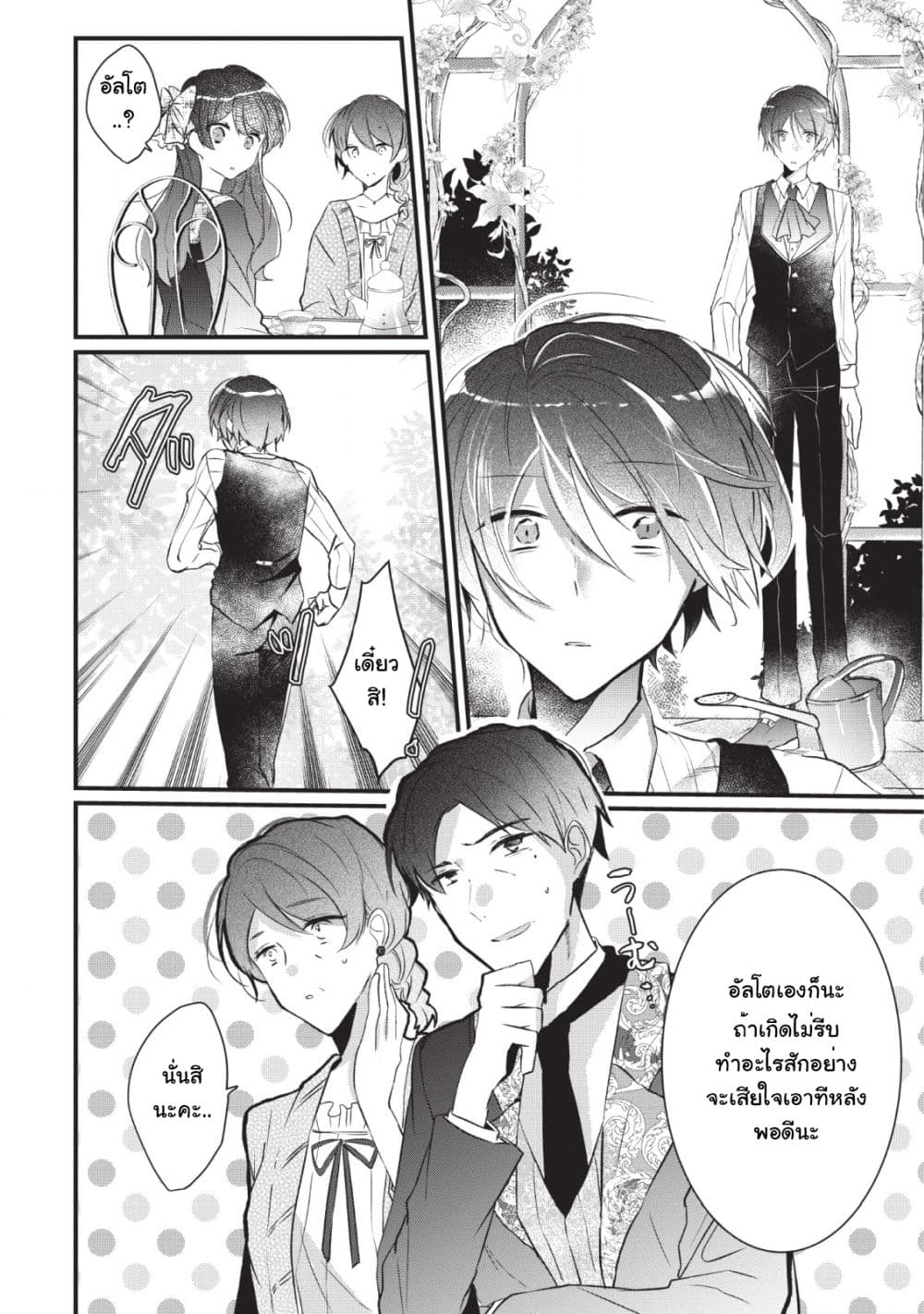 Why Don't You Lift up That Skirt and Show Me Yours, Sister? page 11