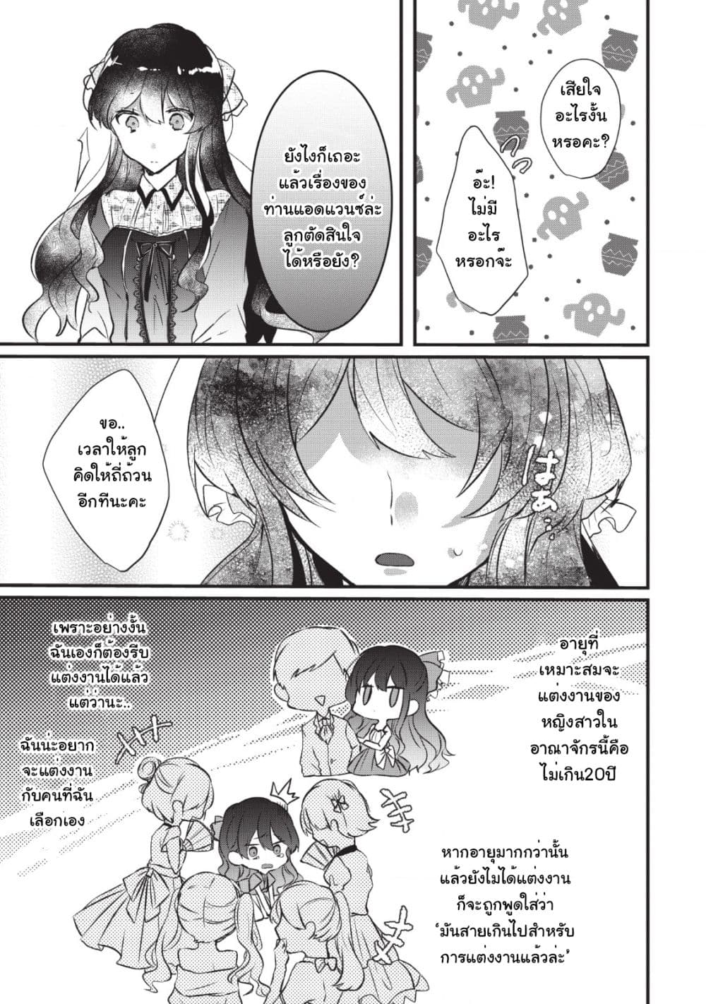 Why Don't You Lift up That Skirt and Show Me Yours, Sister? page 12