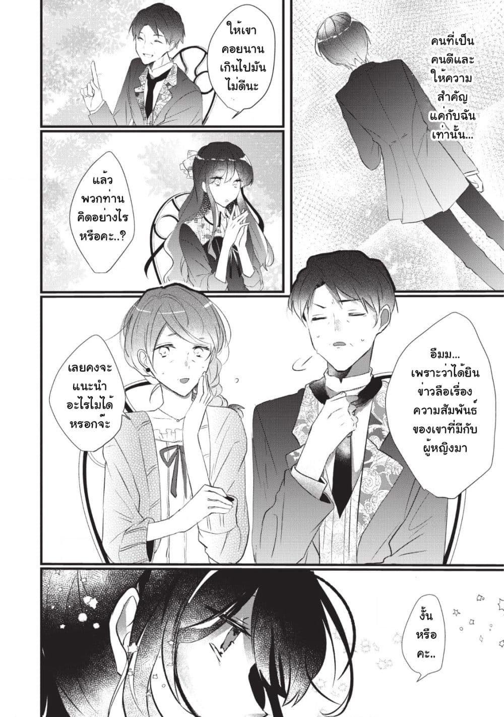 Why Don't You Lift up That Skirt and Show Me Yours, Sister? page 13