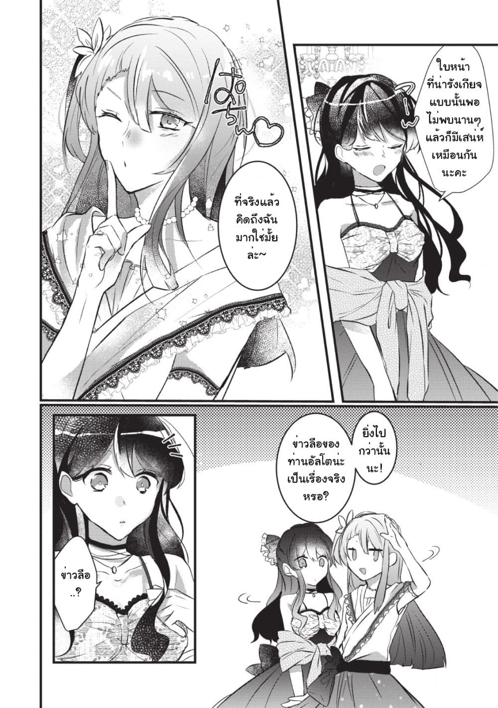 Why Don't You Lift up That Skirt and Show Me Yours, Sister? page 15
