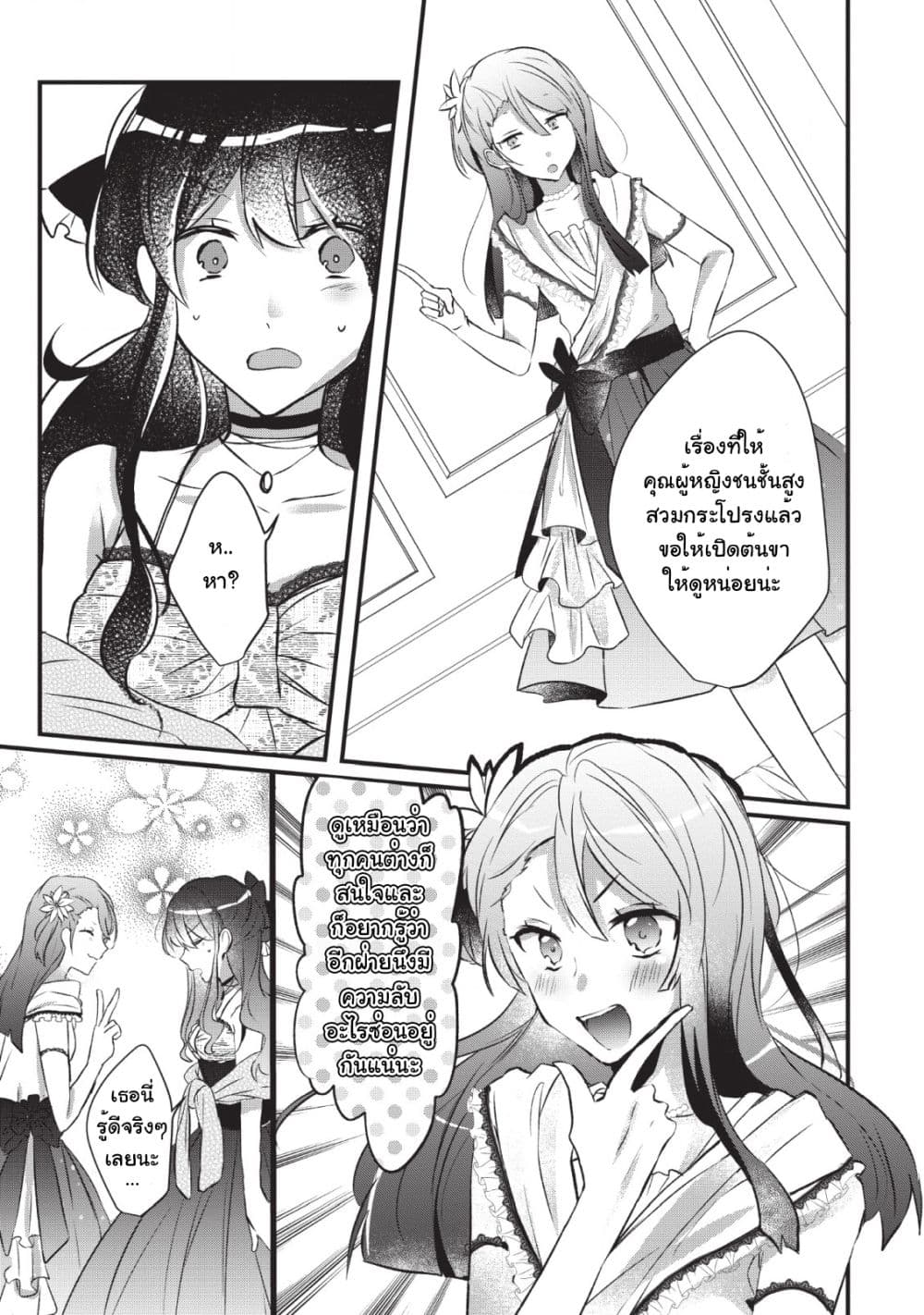 Why Don't You Lift up That Skirt and Show Me Yours, Sister? page 16