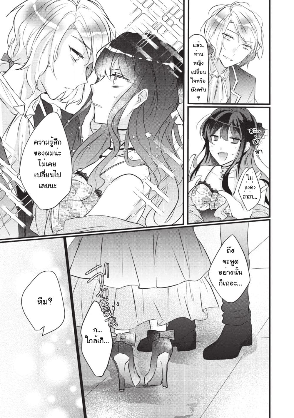 Why Don't You Lift up That Skirt and Show Me Yours, Sister? page 20