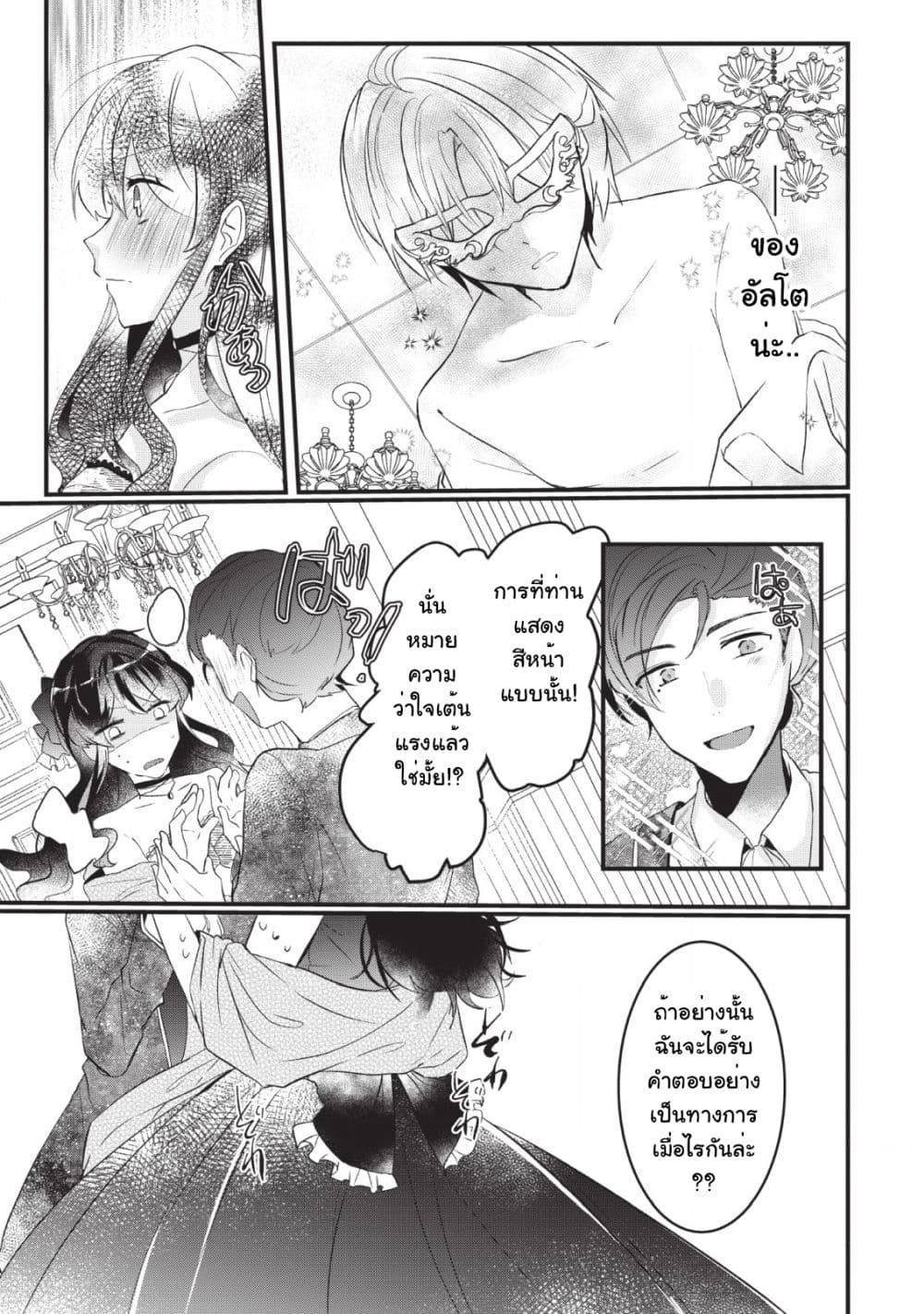 Why Don't You Lift up That Skirt and Show Me Yours, Sister? page 24
