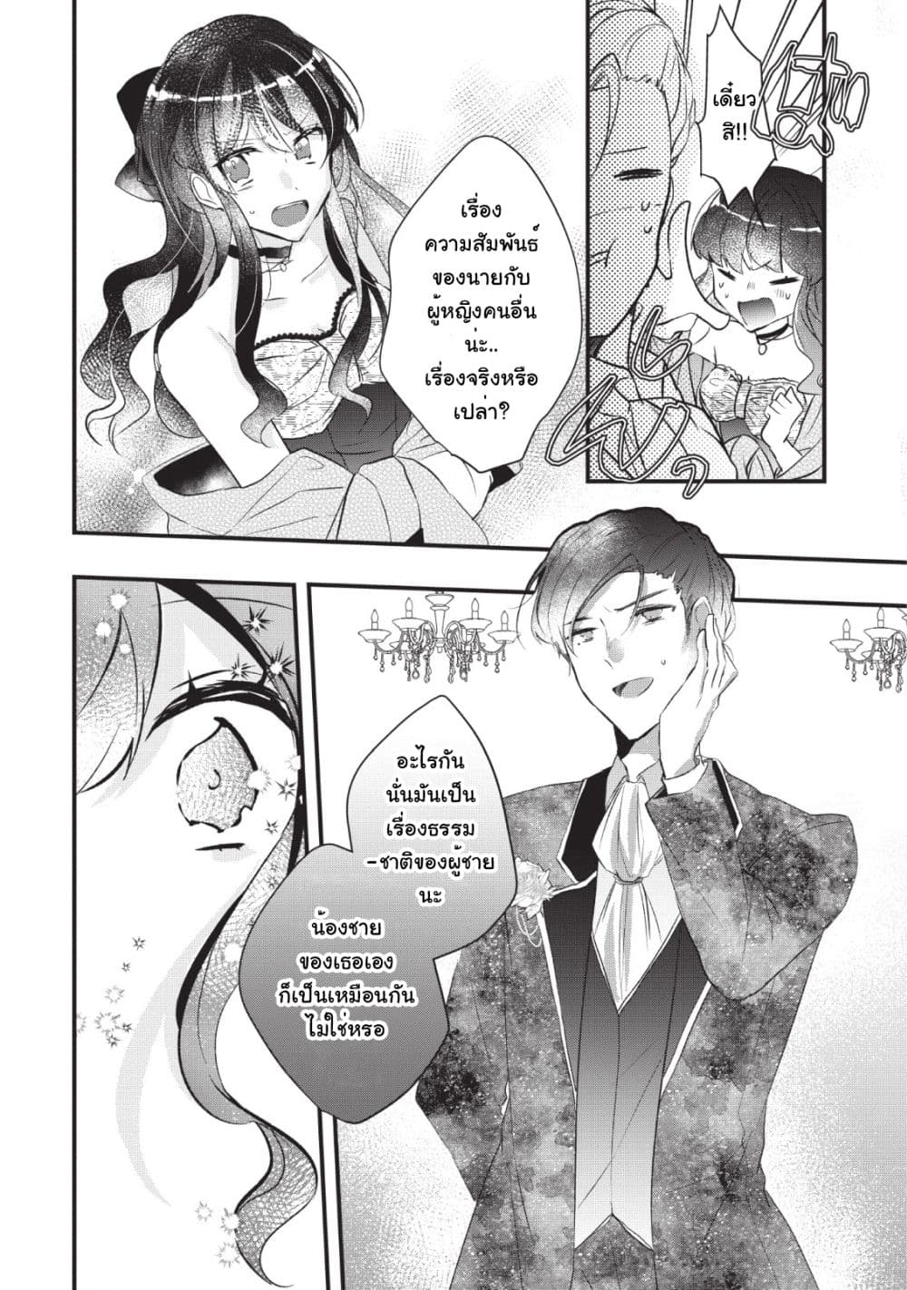 Why Don't You Lift up That Skirt and Show Me Yours, Sister? page 25