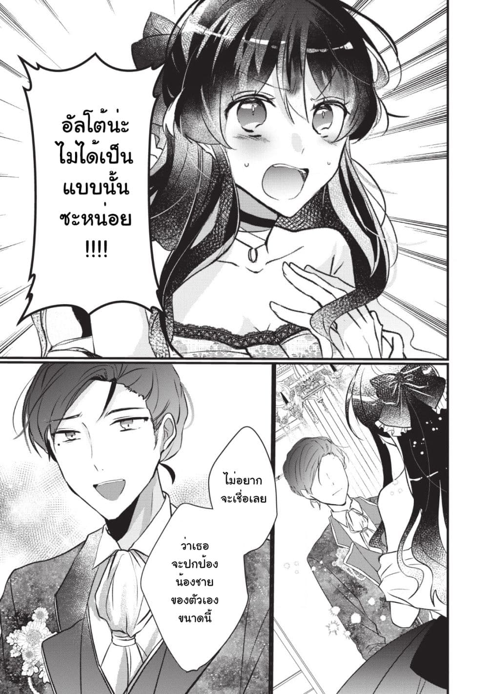 Why Don't You Lift up That Skirt and Show Me Yours, Sister? page 26