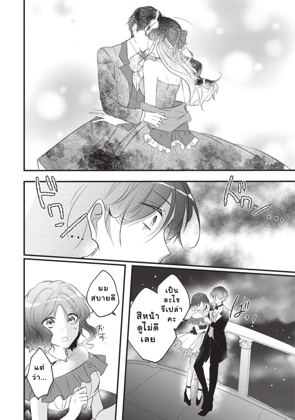 Why Don't You Lift up That Skirt and Show Me Yours, Sister? page 3