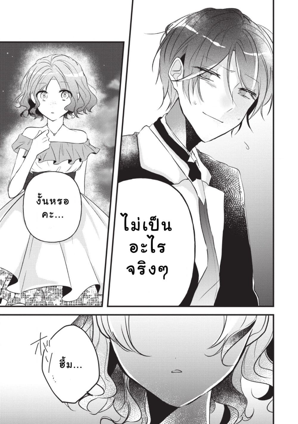 Why Don't You Lift up That Skirt and Show Me Yours, Sister? page 4