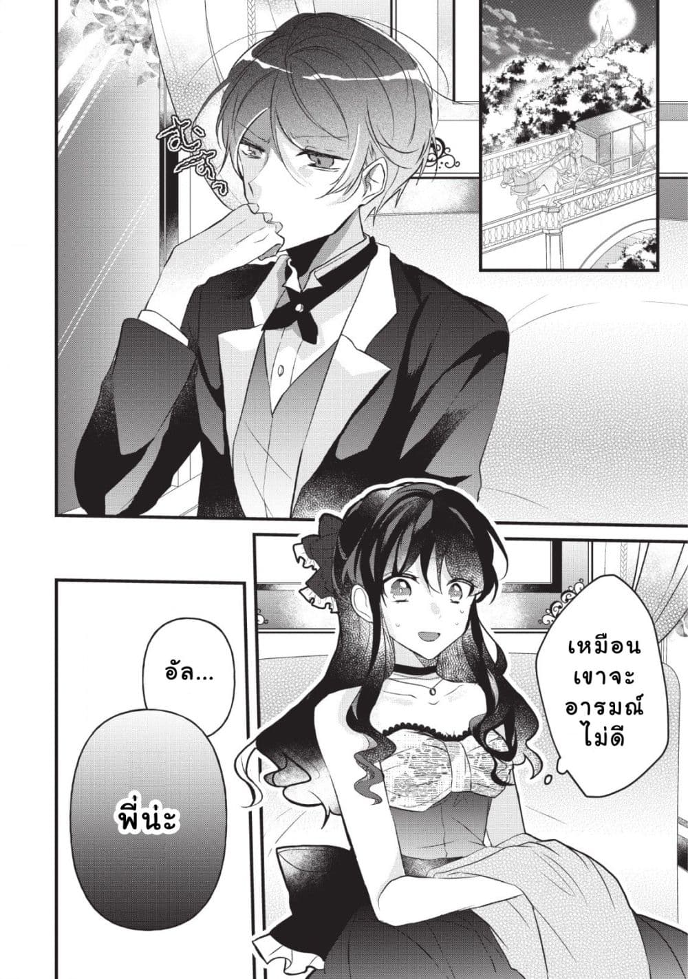 Why Don't You Lift up That Skirt and Show Me Yours, Sister? page 5