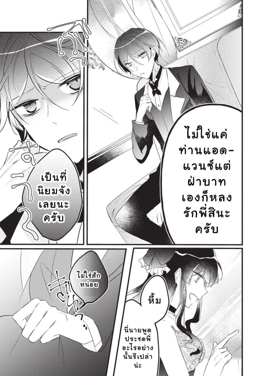 Why Don't You Lift up That Skirt and Show Me Yours, Sister? page 6