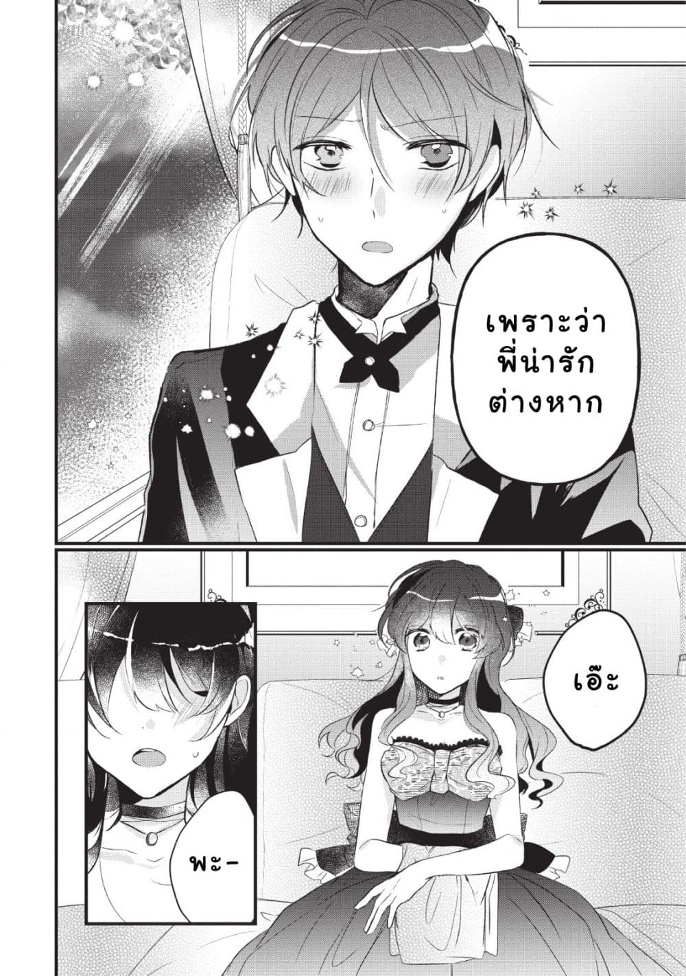 Why Don't You Lift up That Skirt and Show Me Yours, Sister? page 7