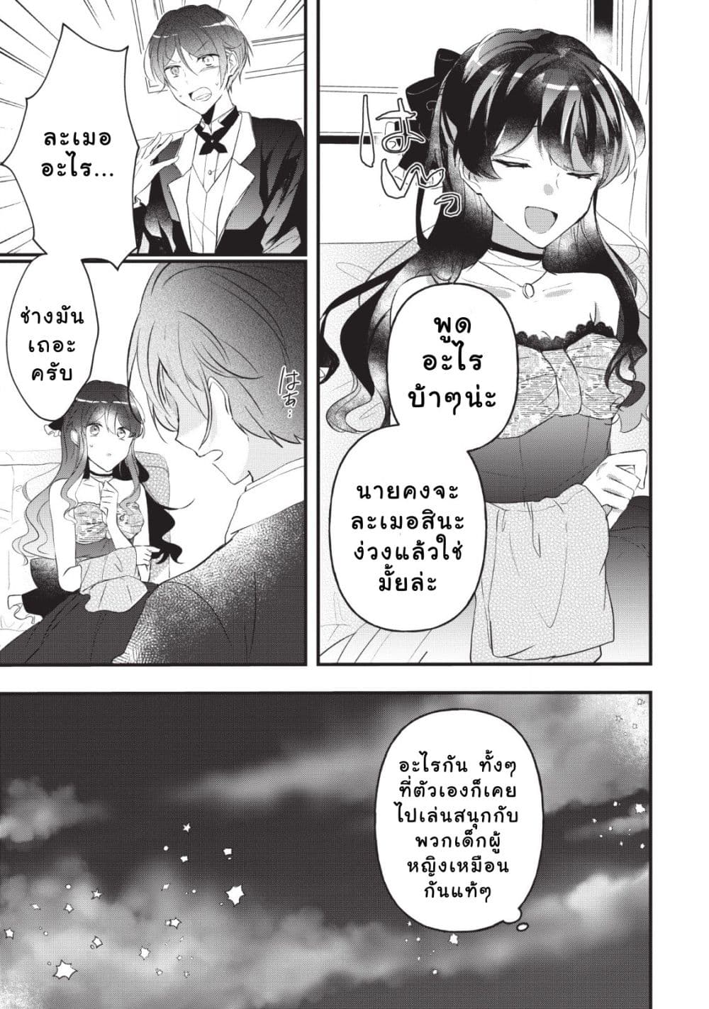 Why Don't You Lift up That Skirt and Show Me Yours, Sister? page 8