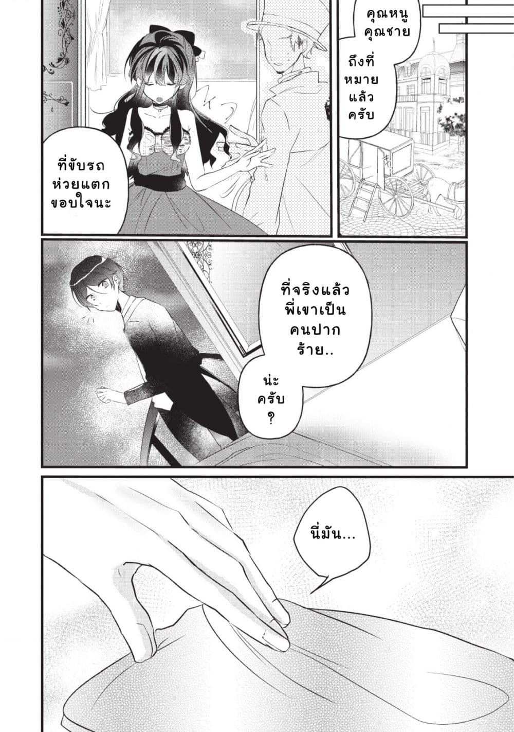 Why Don't You Lift up That Skirt and Show Me Yours, Sister? page 9