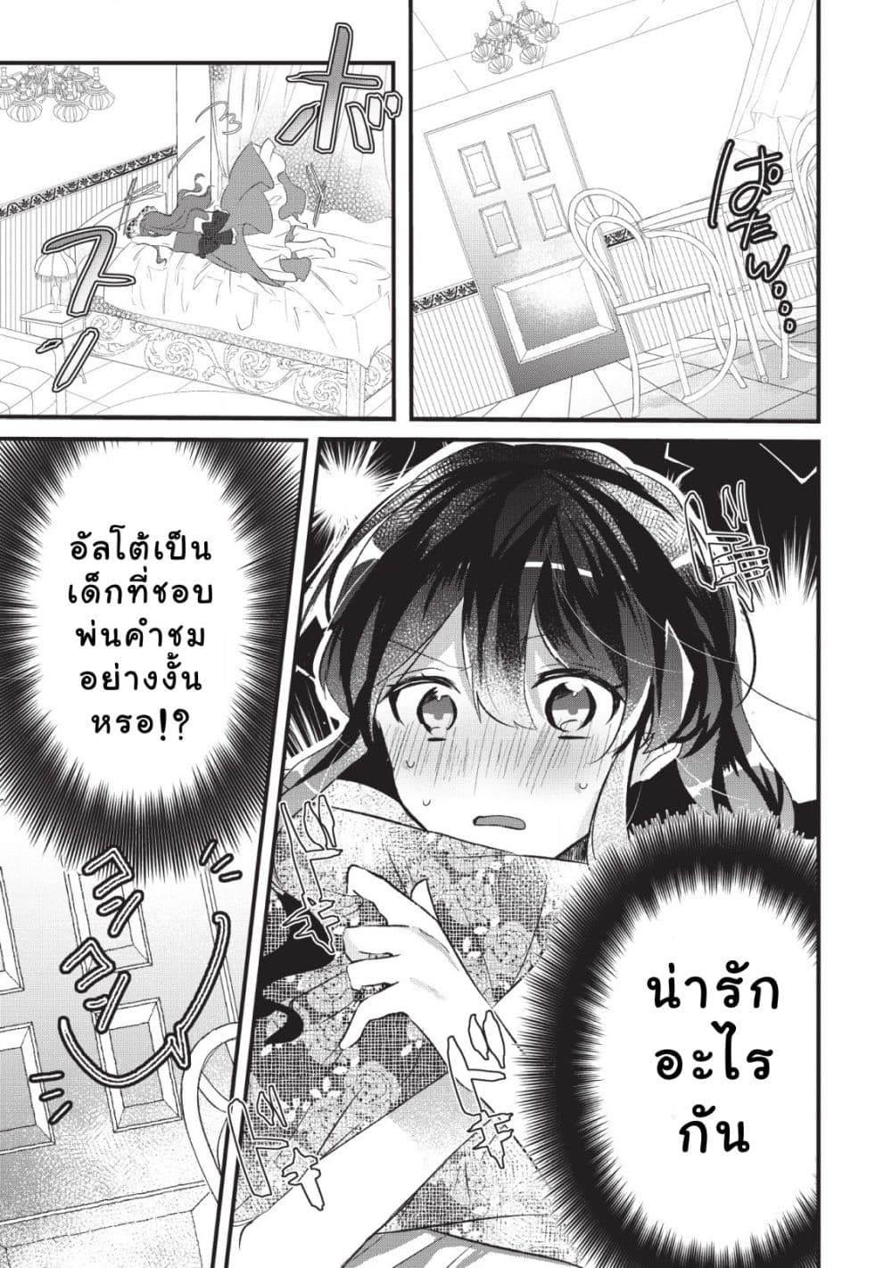 Why Don't You Lift up That Skirt and Show Me Yours, Sister? page 10