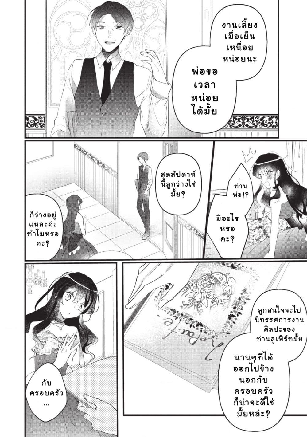 Why Don't You Lift up That Skirt and Show Me Yours, Sister? page 11