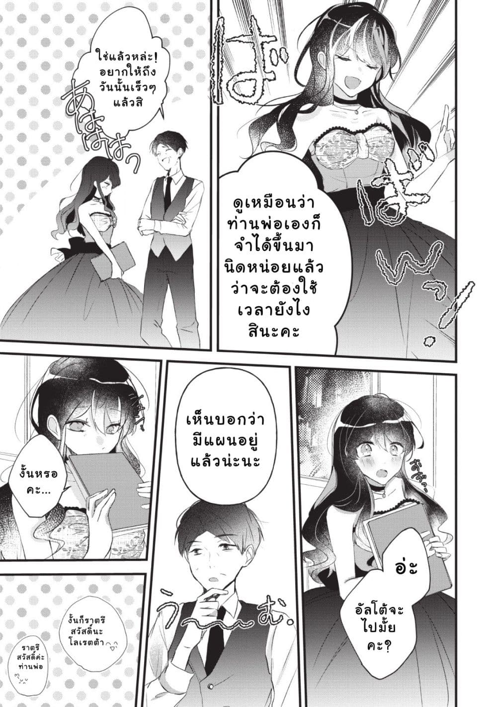 Why Don't You Lift up That Skirt and Show Me Yours, Sister? page 12