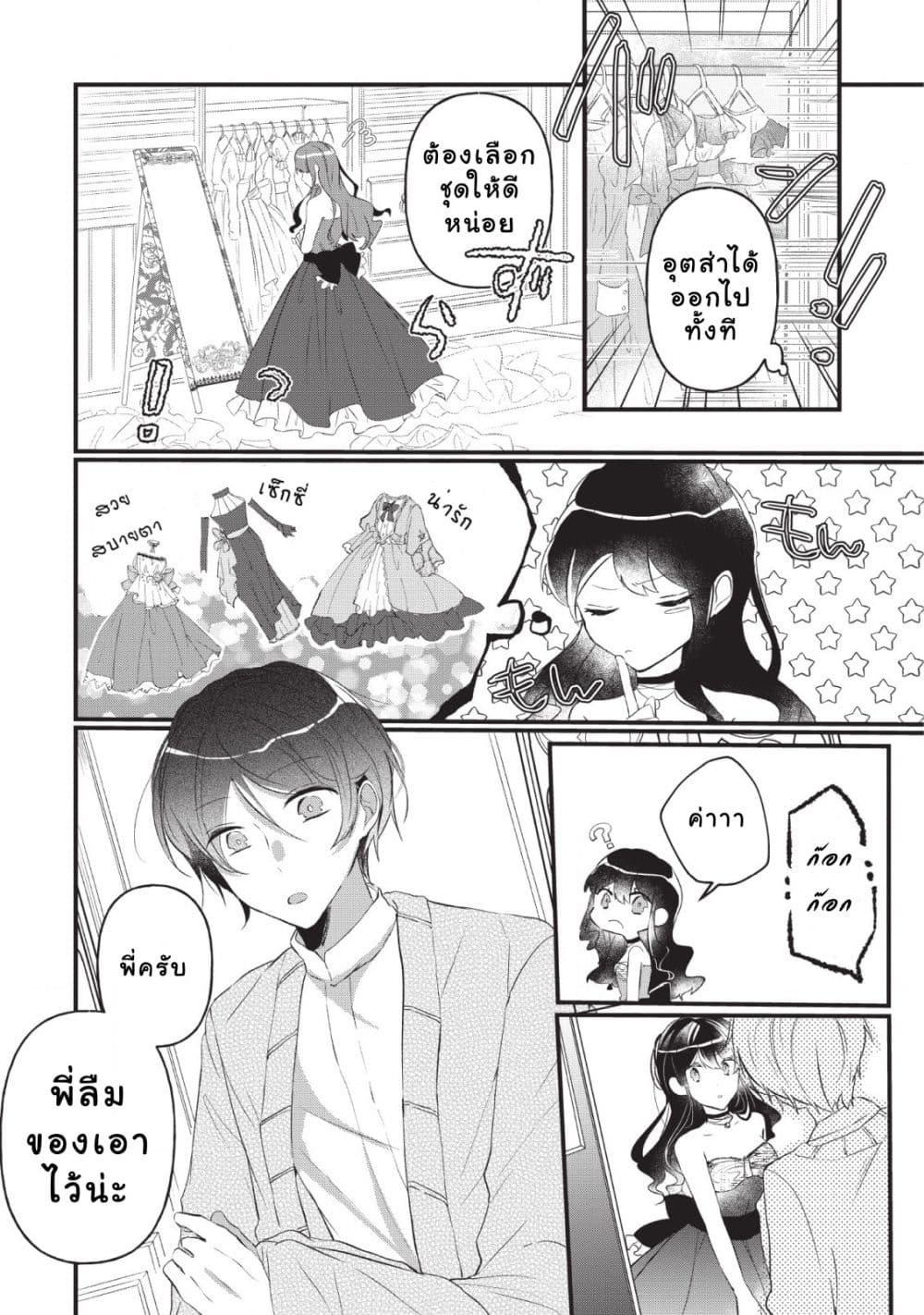 Why Don't You Lift up That Skirt and Show Me Yours, Sister? page 13