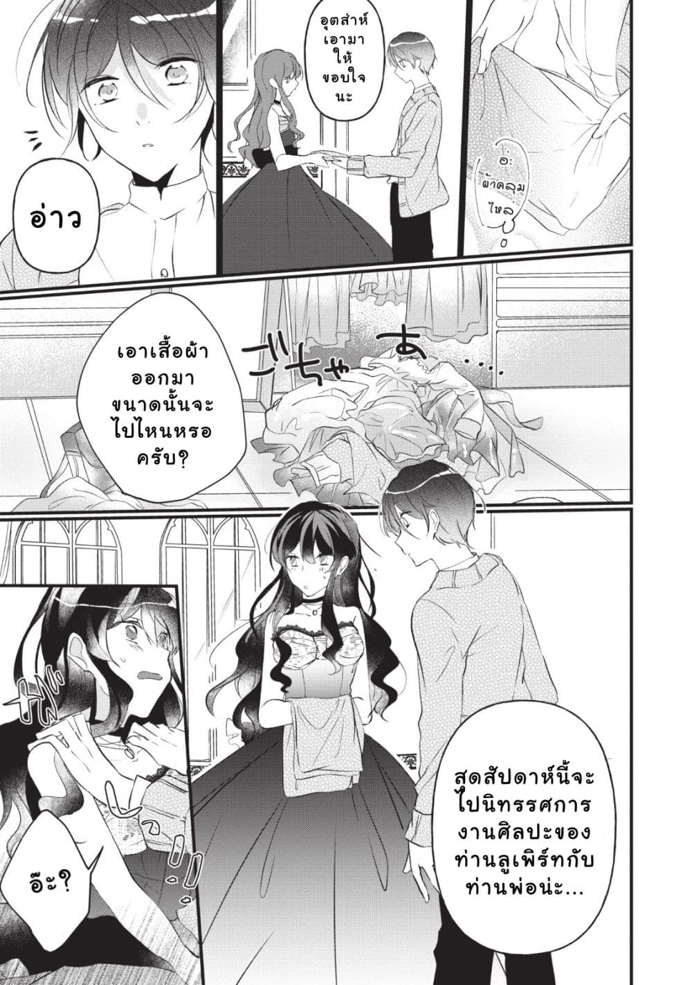 Why Don't You Lift up That Skirt and Show Me Yours, Sister? page 14