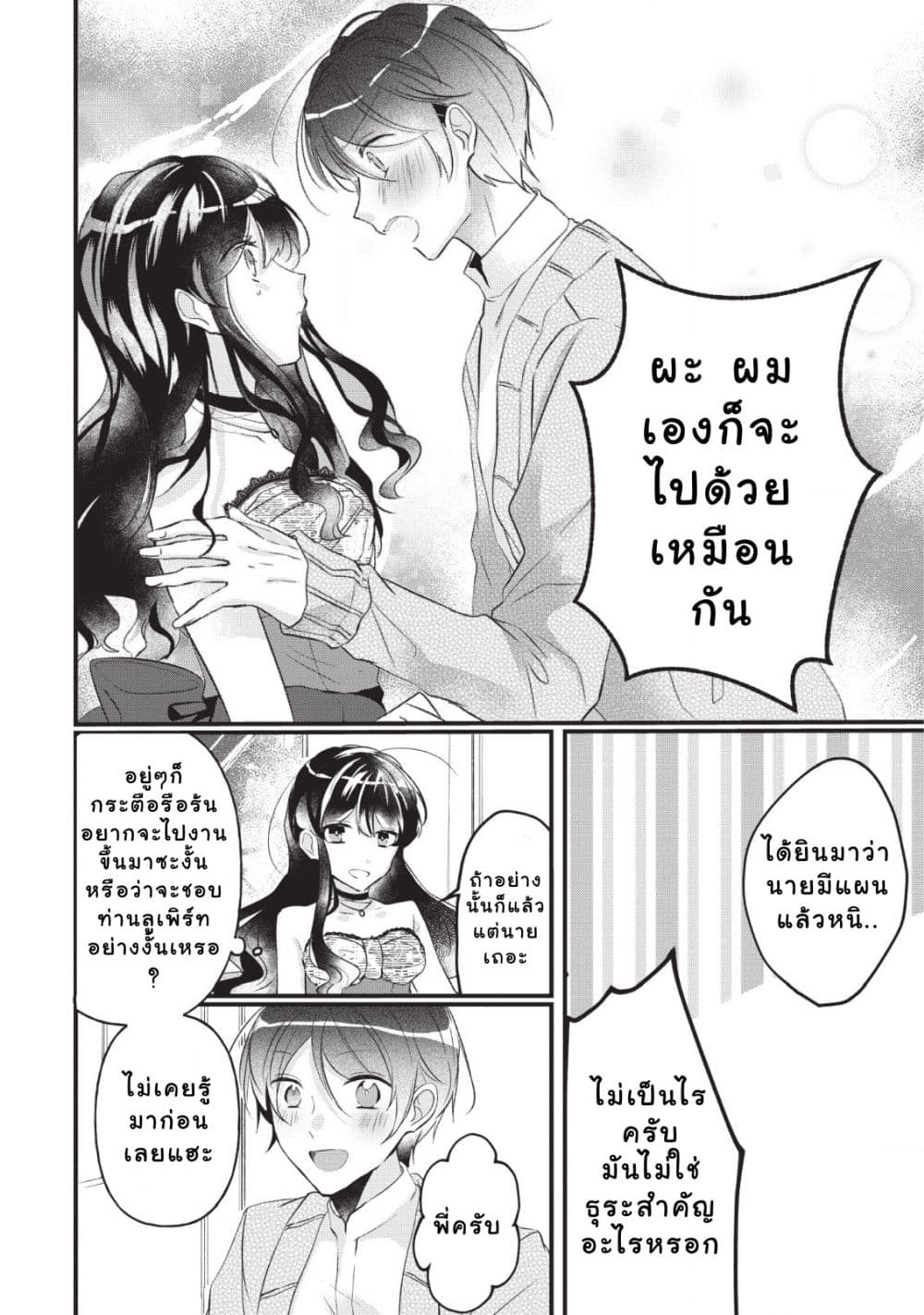 Why Don't You Lift up That Skirt and Show Me Yours, Sister? page 15