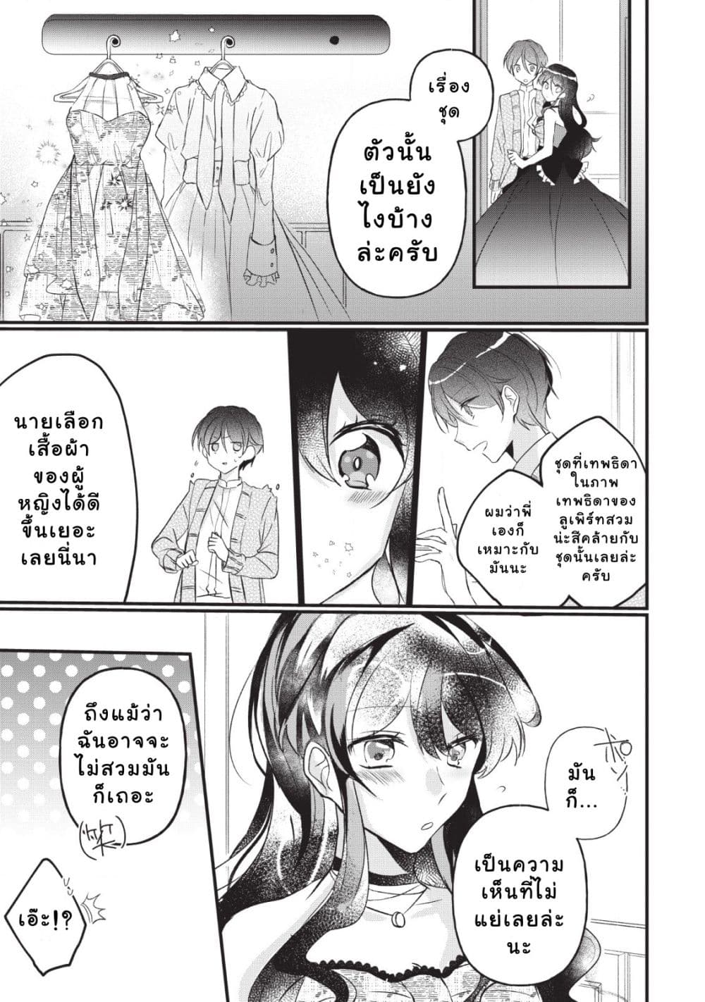 Why Don't You Lift up That Skirt and Show Me Yours, Sister? page 16